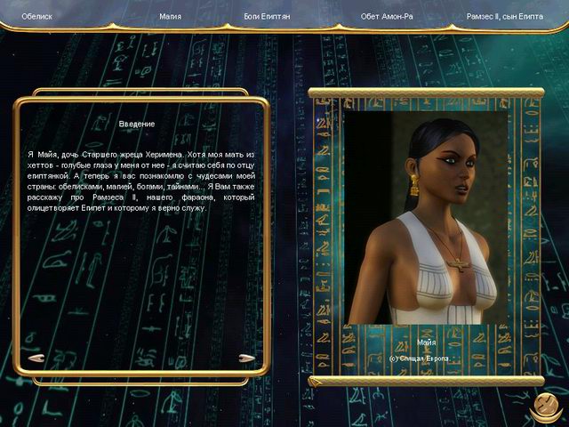 Египет 3: Проклятие Рамсеса / Egyptian Prophecy: The Fate of Ramses, The